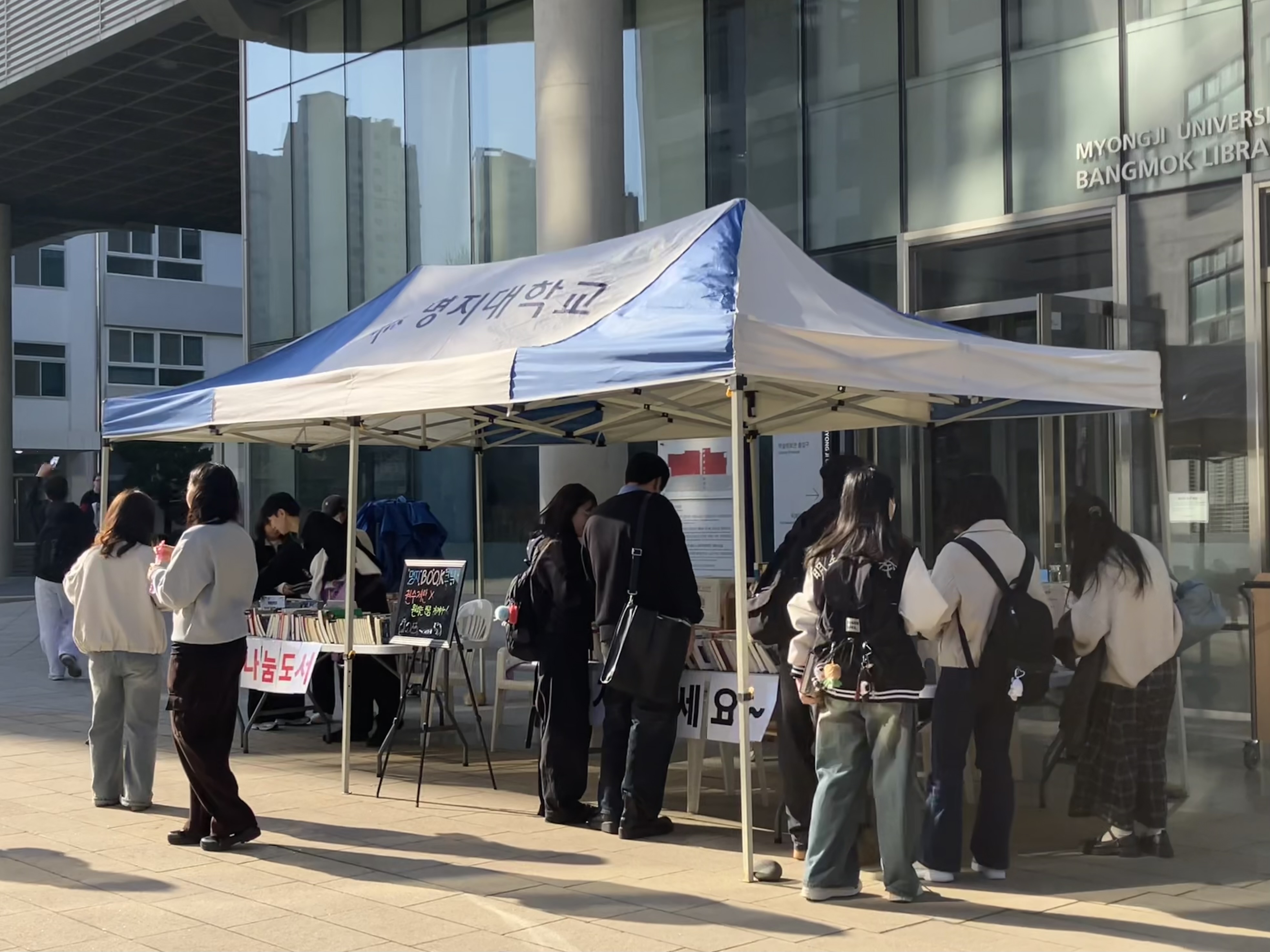 명지대, 캠퍼스 전체를 도서관으로… ‘명지북크닉’ 개최 대표이미지
